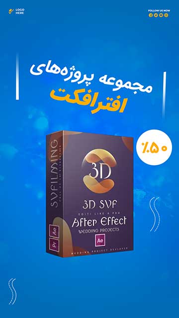 مجموعه پروژه‌های افترافکت