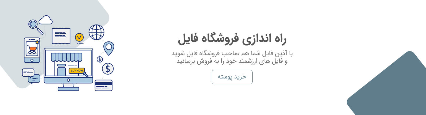 فروشگاه فایل خود را راه اندازی کنید!